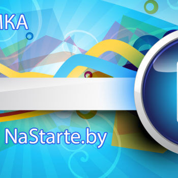 Видео NaStarte.by