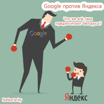 Google против Яндекса