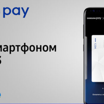 Samsung_Pay в Беларуси