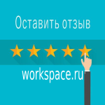 Отзывы NaStarte.by workspace.ru